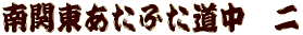 ֓ӂ@ 