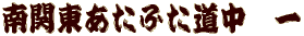 ֓ӂ@ 