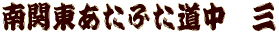 ֓ӂ@ 